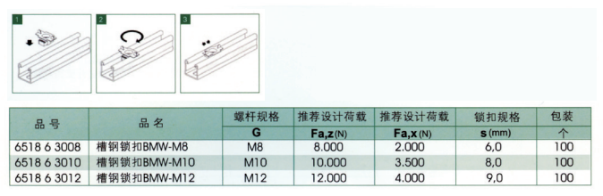 槽钢锁扣