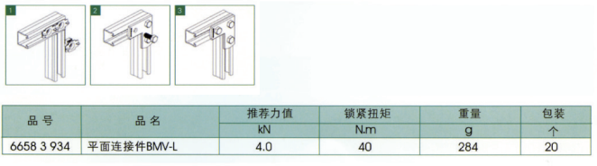 平面连接件