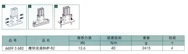 BMP-82槽钢底座